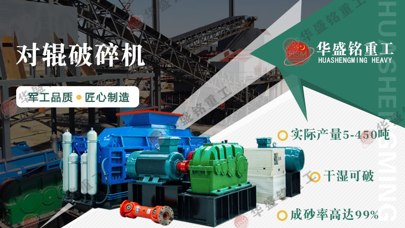 鐵礦石液壓對輥制砂機(jī)效率如何?多少錢一臺(tái)?