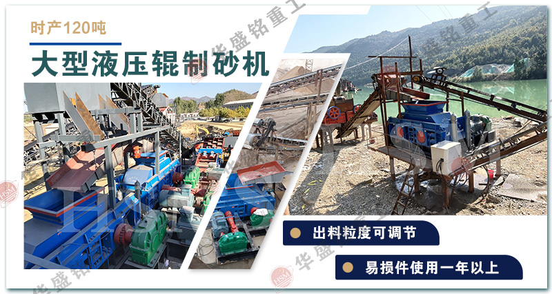 鐵礦石液壓對輥制砂機(jī)效率如何?多少錢一臺(tái)?